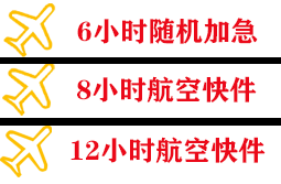 乌海空运代理快递公司,专业空运当天件